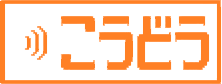 こうどう