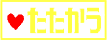 こうげき